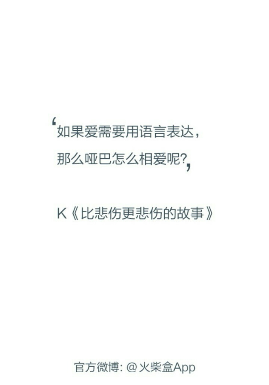 比悲伤更悲伤的故事