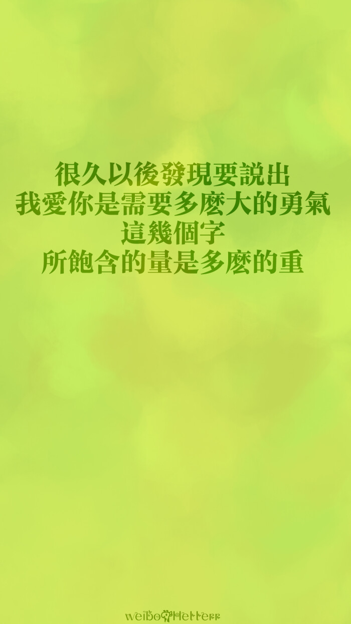 这几个字所饱含的量是多么的重.