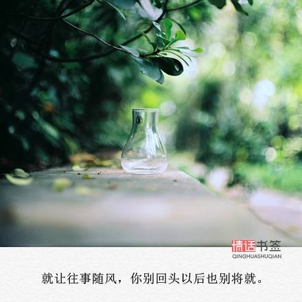 文字句子图片##治愈##青春#励志##唯美##壁纸##头像##by情话书签