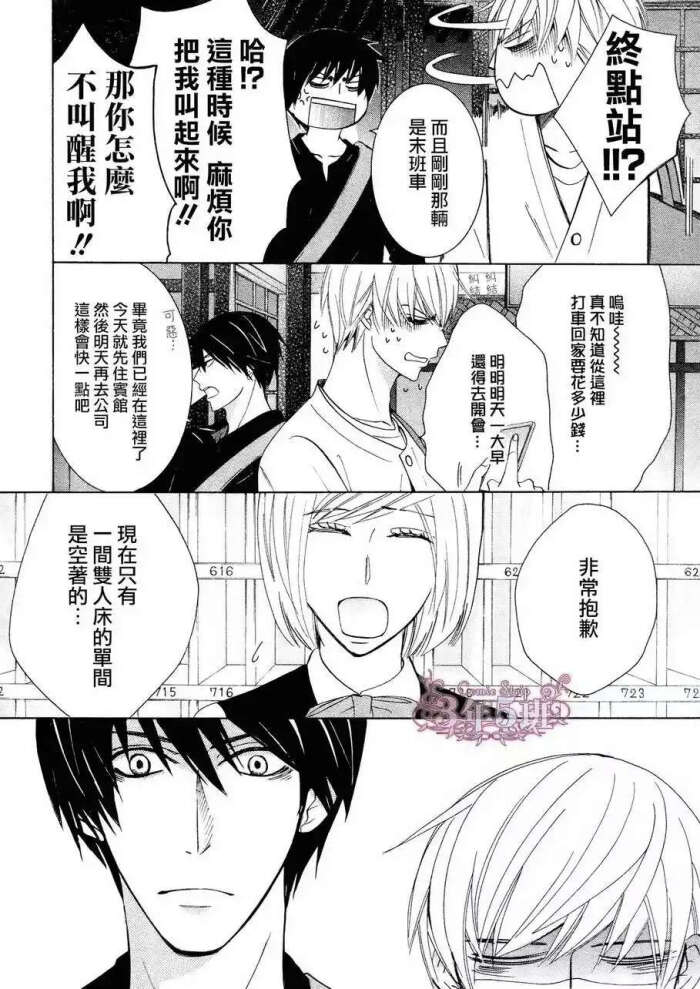 世界第一初恋# 世初漫画最新话总攻大人和小野寺君一睡睡到终点站(*