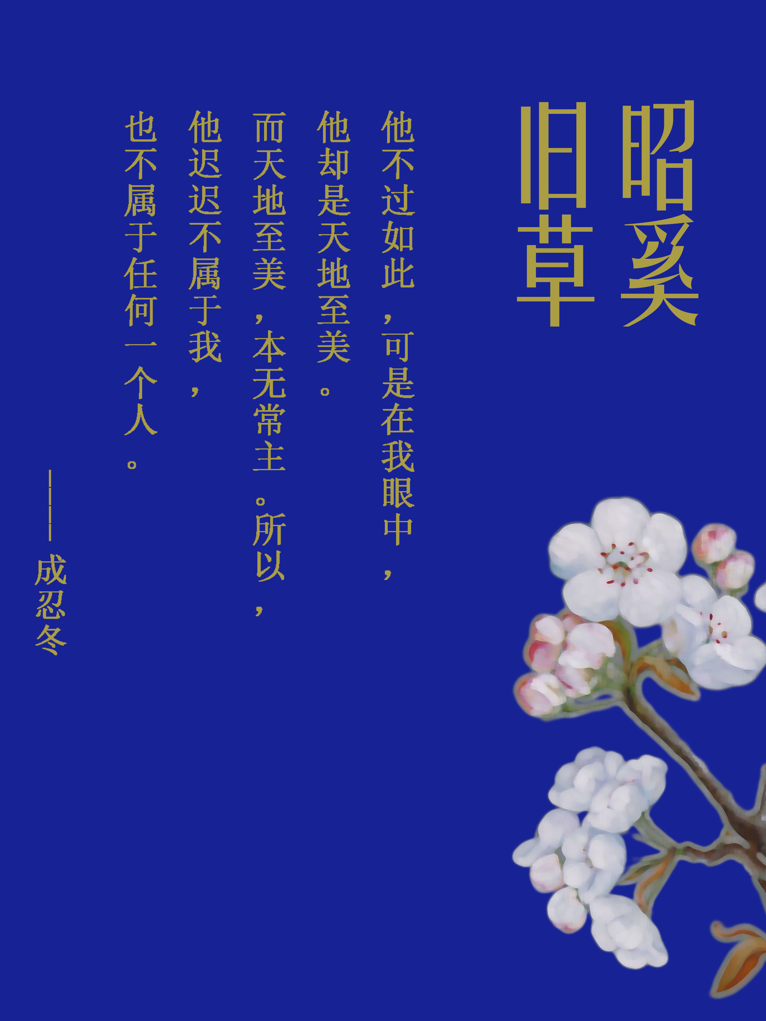 书海沧生昭奚旧草图片美图壁纸明信片插画头像.