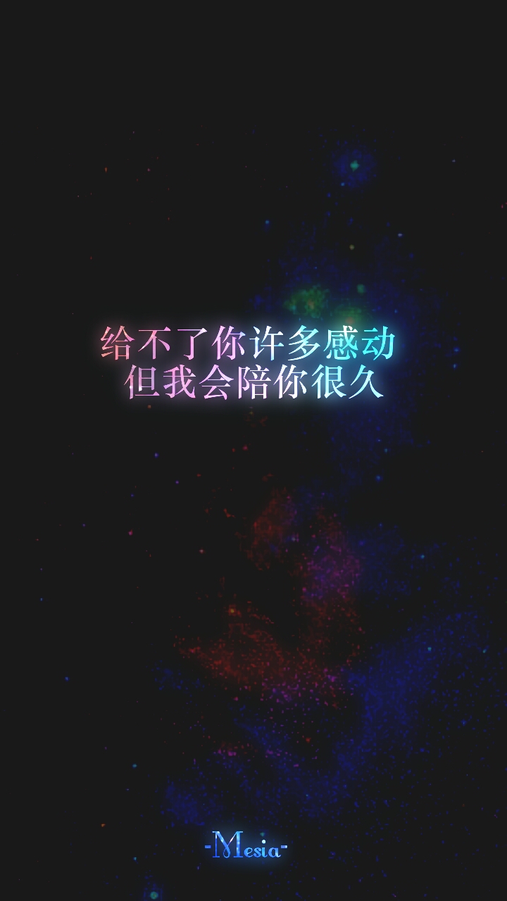 给不了你许多感动但我会陪你很久 文字壁纸 句子 原宿 文字 壁纸 黑底