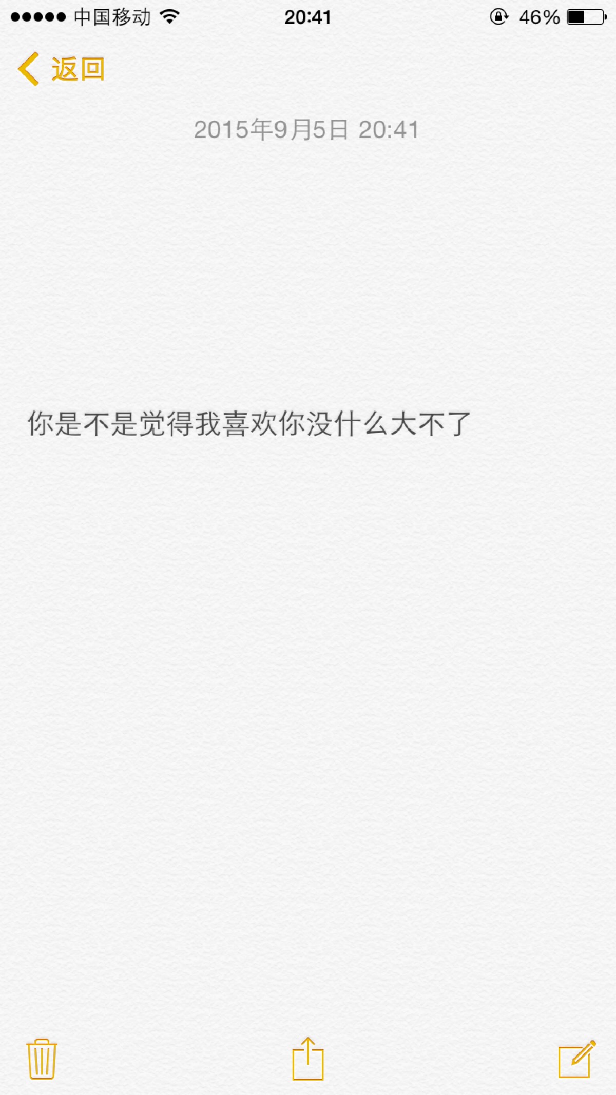 备忘录 文字 句子 喜欢没什么大不了