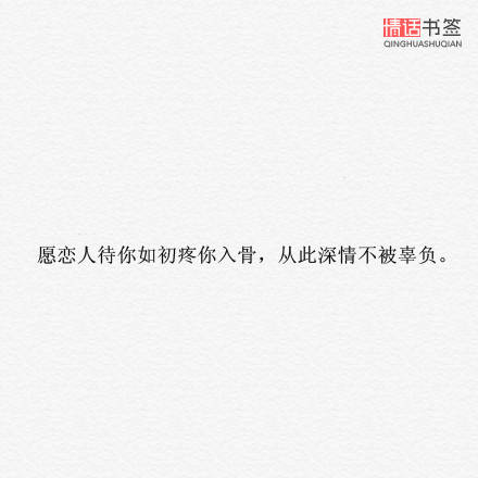 文字句子图片#治愈#青春#励志#唯美#壁纸#头像#by情话书签