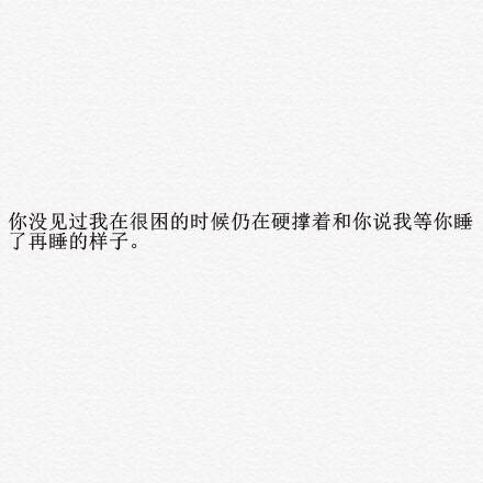 文字控##情话##伤感短句##文字句子图片##治愈##青春#励志##唯美
