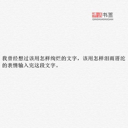 文字控##情话##伤感短句##文字句子图片##治愈##青春#励志##唯美