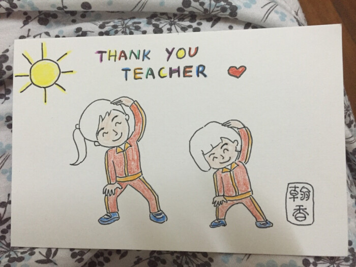 体育老师教师节卡片