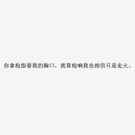 文字句子图片##治愈##青春#励志##唯美##壁纸##头像##by情话书签