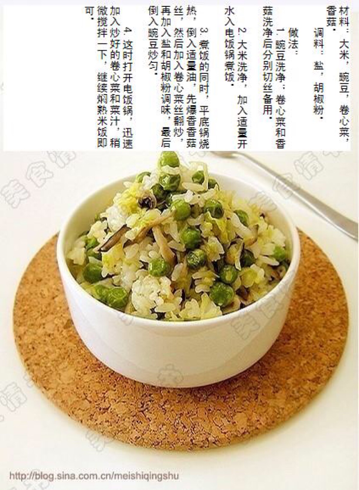 豌豆饭