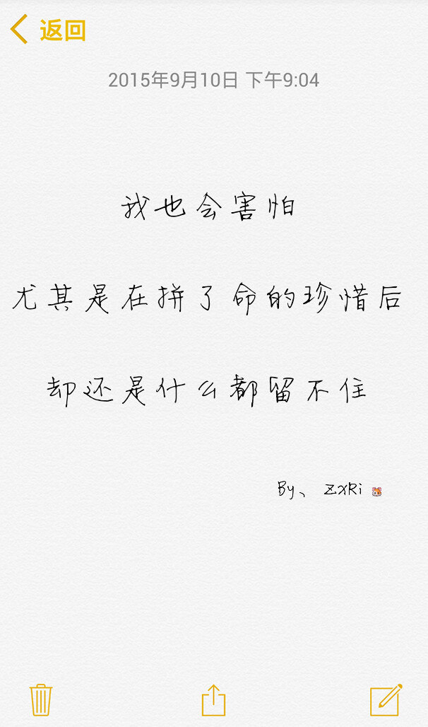 我也会害怕,尤其是在拼了命的珍惜后,却还是什么都留不住.