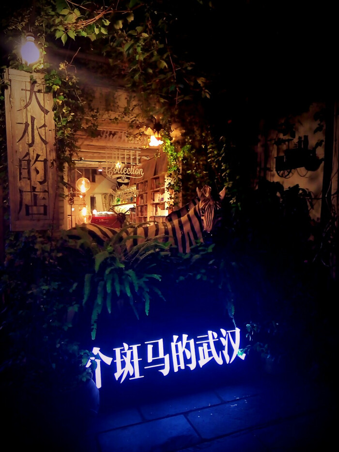 武汉 昙华林 夜晚 壁纸 咖啡馆