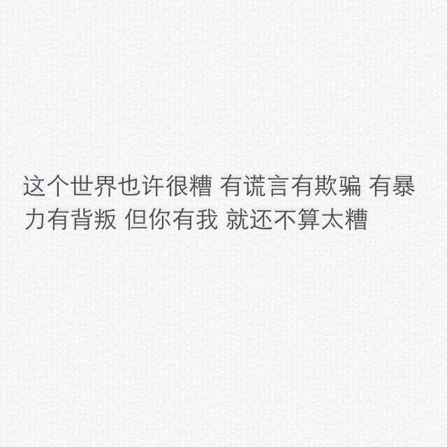 文字控##情话##伤感短句##文字句子图片##治愈##青春#励志##唯美