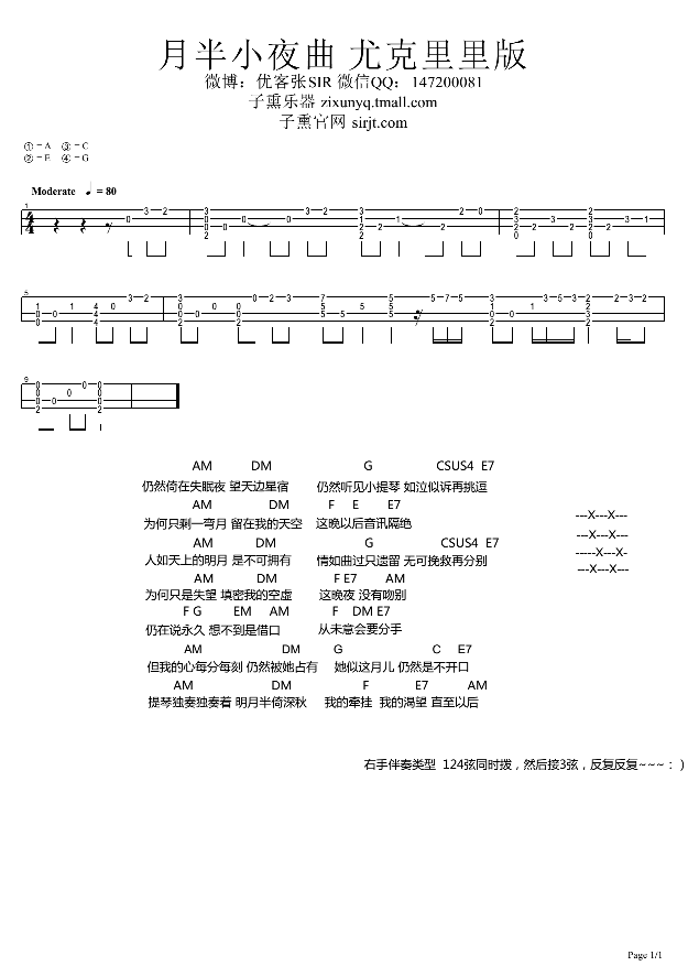 尤克里里曲谱忘羡_尤克里里曲谱(5)