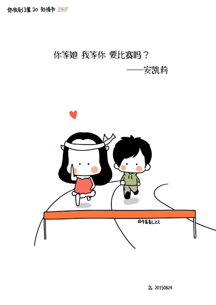 [cp]#牛轰轰漫画# 你又收到了一封情书[/cp]