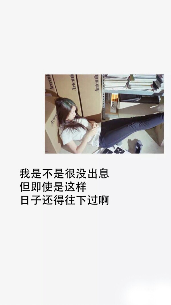 图是刺眼,字却刺心,手机壁纸文字～收藏请点赞