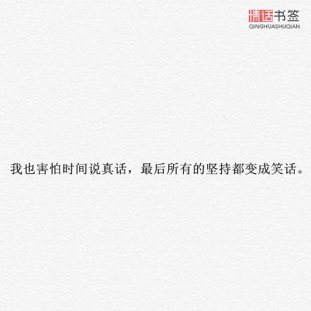 文字控##情话##伤感短句##文字句子图片##治愈##青春#励志##唯美