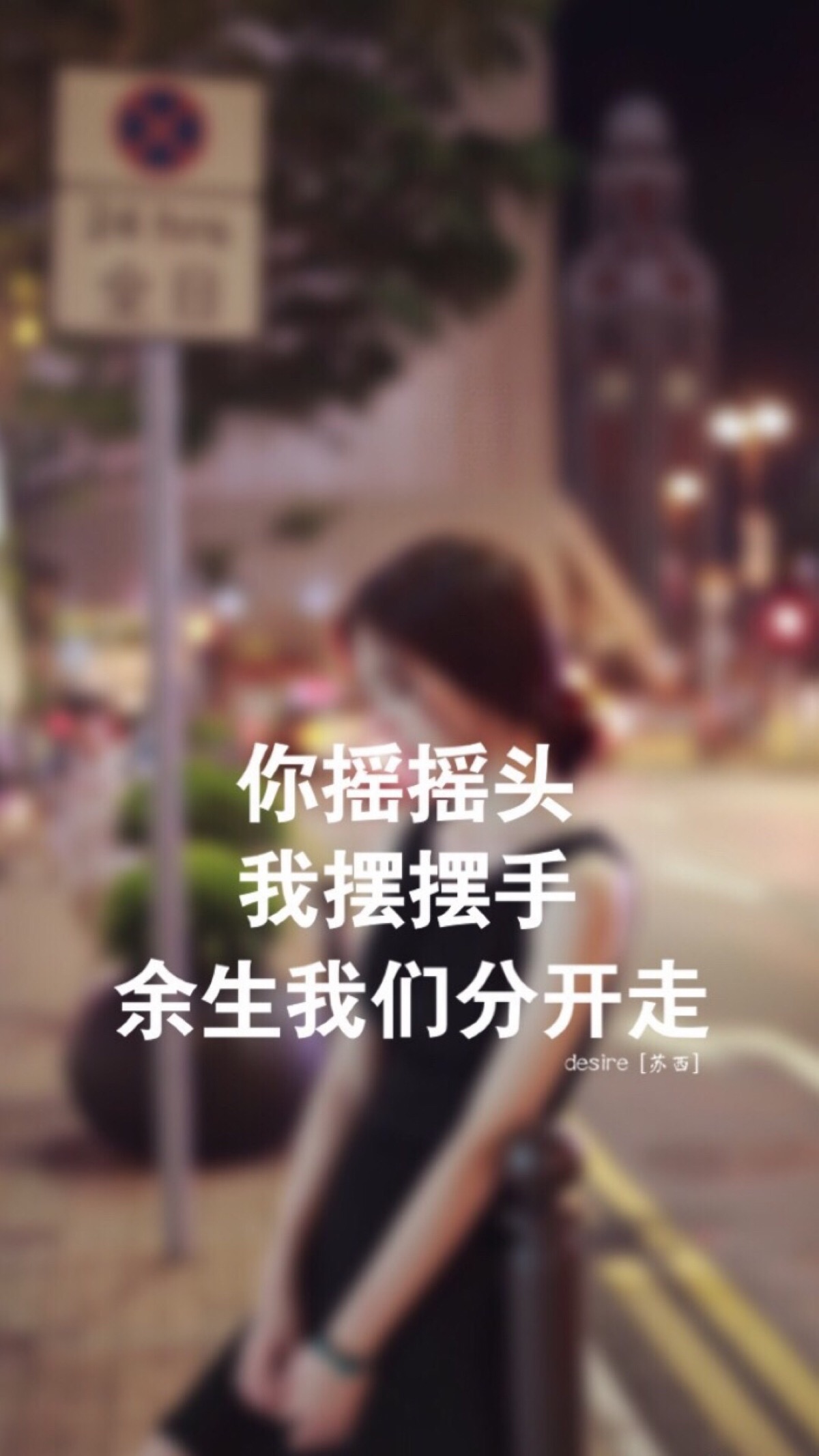 分开走.