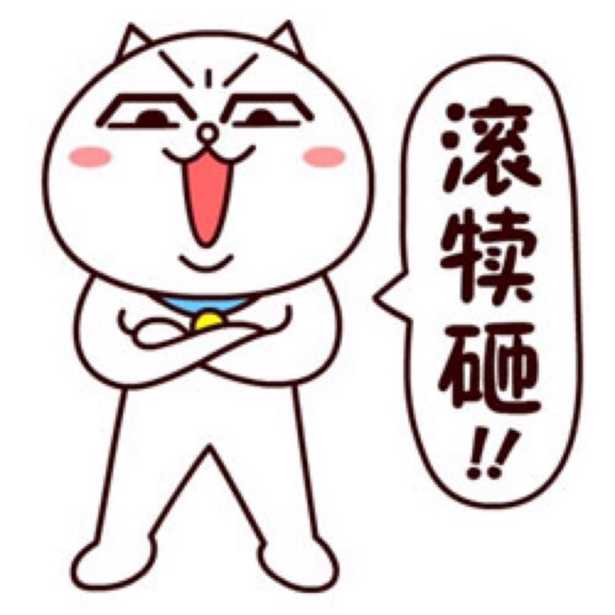 保存图片别忘了随手赞一下哟谢谢大家的支持.搞笑表情