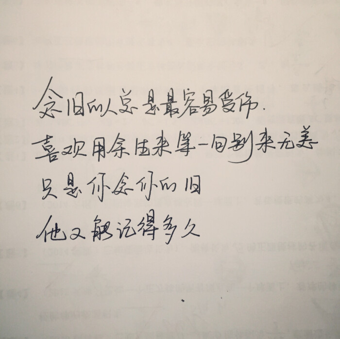 念旧