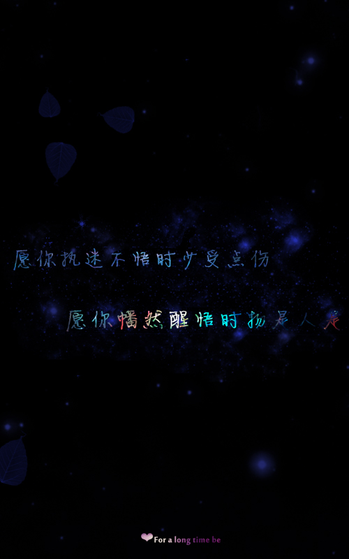 新浪id 初语倾心/星空/壁纸/原创/原宿星空/文字/diy/伤感/头像/qq