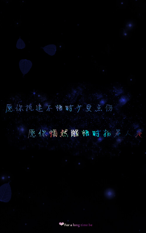 原创禁止二改,如想作图请微博私信 新浪id 初语倾心/星空/壁纸/原创