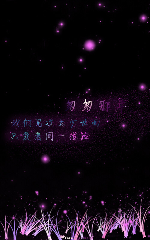 新浪id 初语倾心/星空/壁纸/原创/原宿星空/文字/diy/伤感/头像/qq