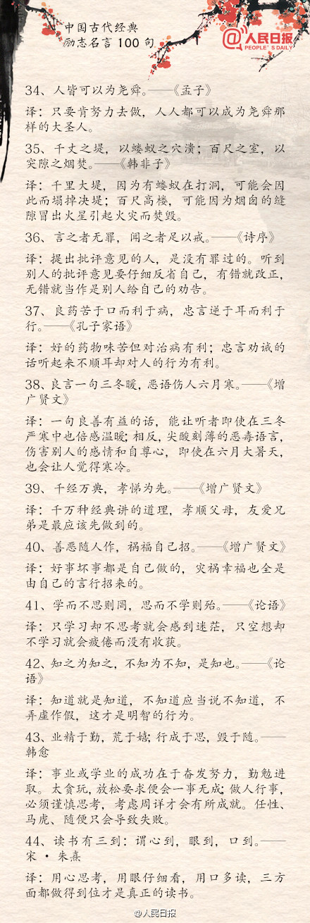 中国古代经典励志名言100句