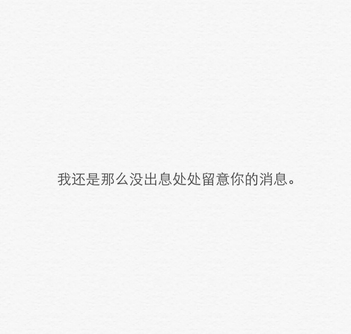 无爱无伤.