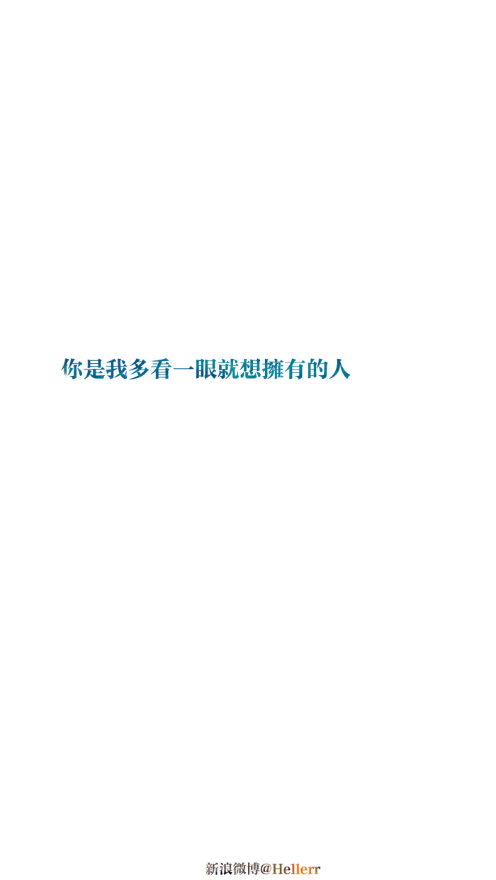 禁二改禁商用]原创/自制/独家/壁纸/锁屏/心情/文字/语录//更多请关注