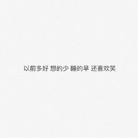 【文字】壁纸 暖心句子