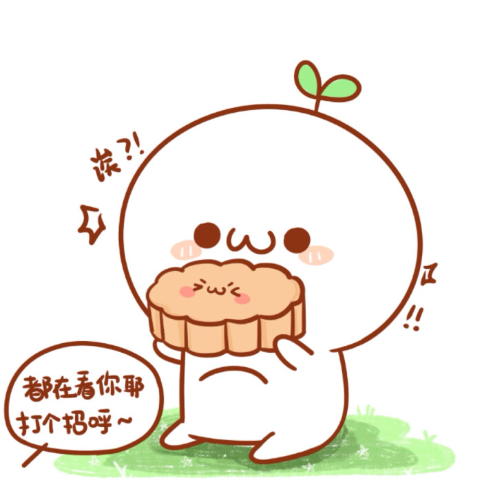头上长草的颜文字君 中秋 月饼 头像