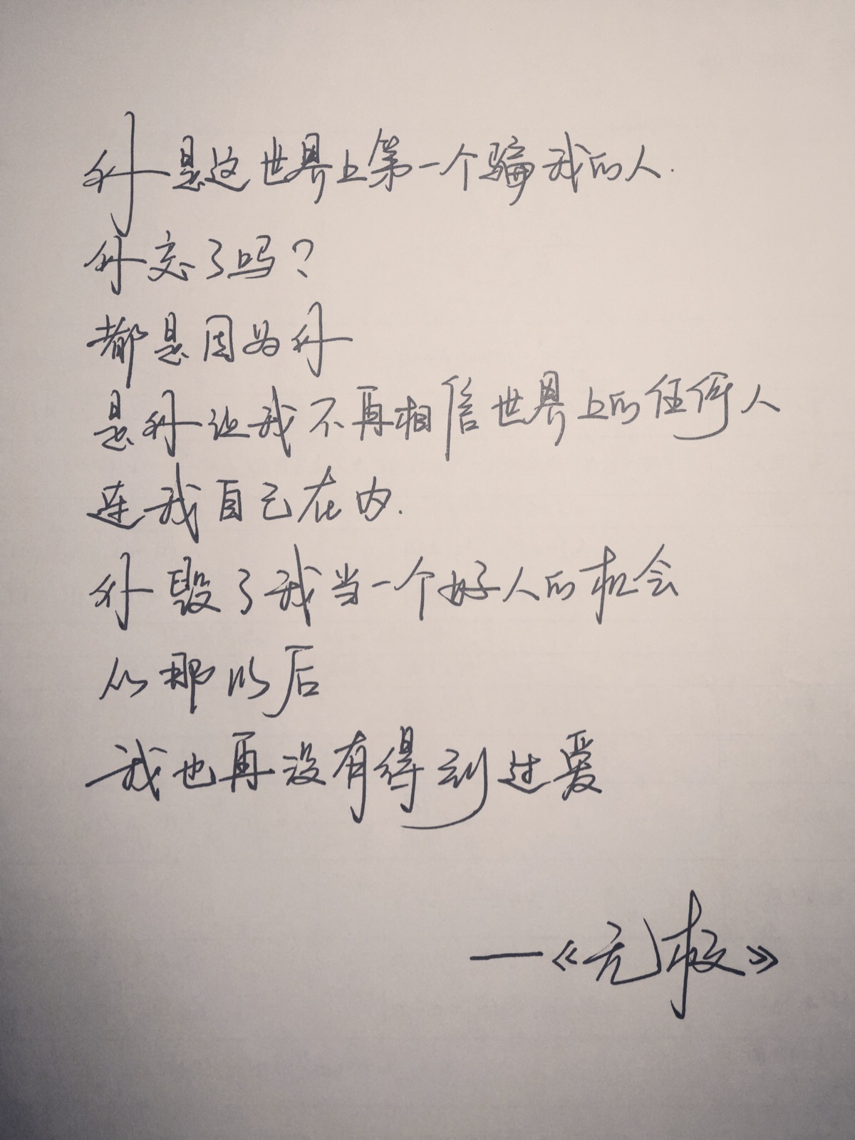 手写句子 歌词 台词 原创壁纸 励志壁纸 哲理 手写情书 虐心的话 语录