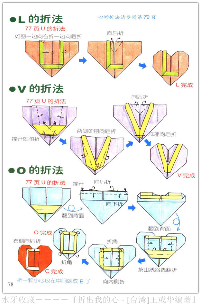 折爱心 