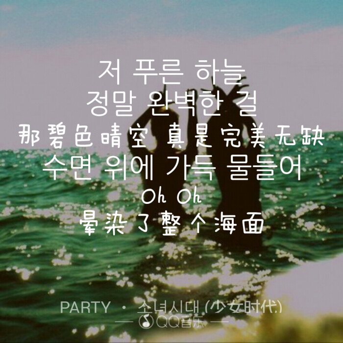 少女时代party的简谱_少女时代