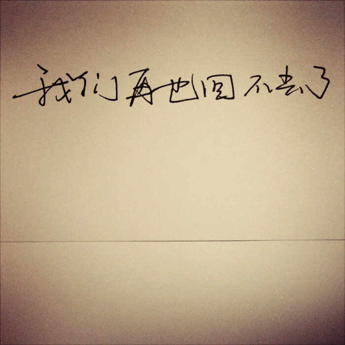 句子 伤感 青春 手写 治愈 温暖 情话 情绪 时间 壁纸 头像 情侣 文字