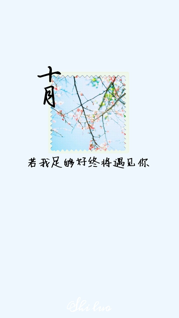 原创壁纸 你好十月 月份壁纸 文字 暖人心 励志 情感 遇见 摘录(づ