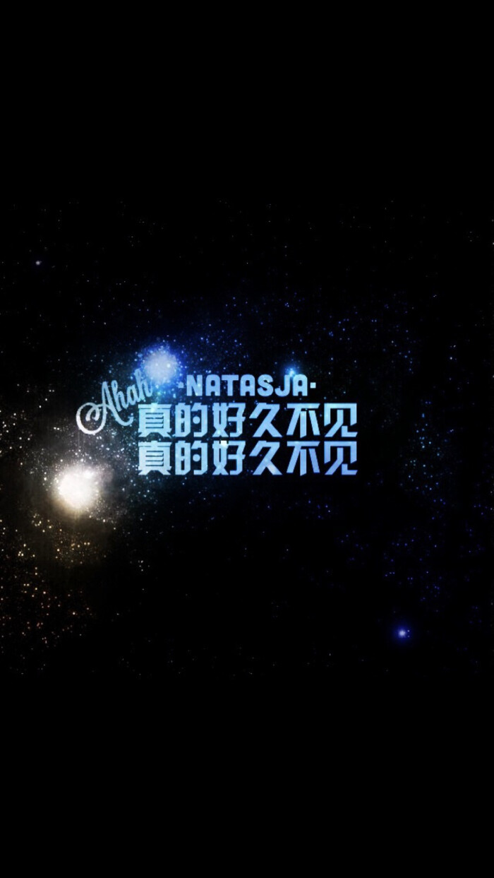 natasja team b ikon long time no see 好久不见 原创自制壁纸 文字