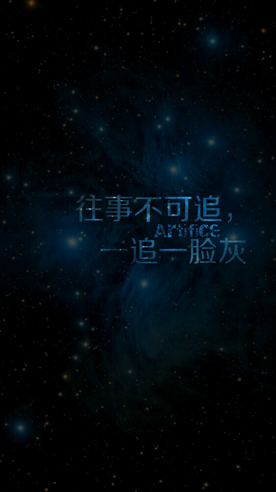 黑底 黑白 星空字 原创 iphone壁纸 锁屏壁纸 句子 文字 复古 情感