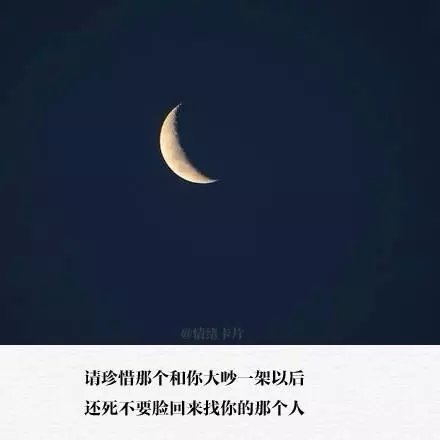 字唯美意境插画夜 珍惜那个和你吵完一架还死不要脸回来找你的那个人