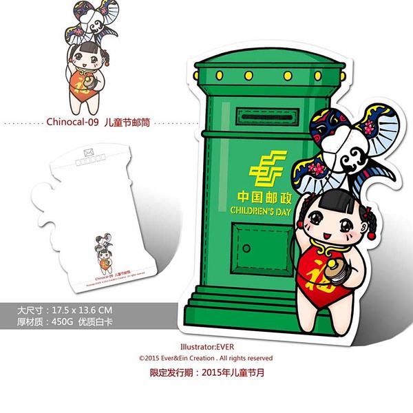 chinocal-09 儿童节邮筒 2015