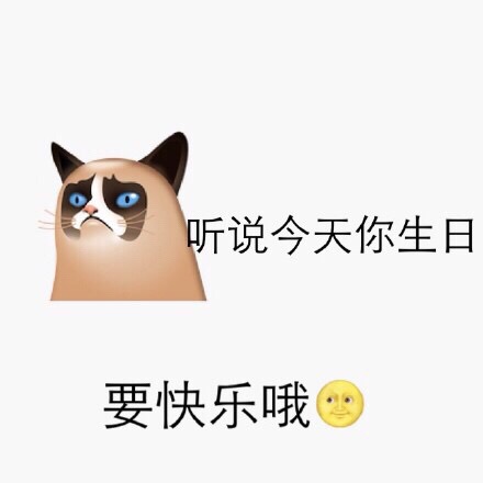 emoji表情包之生日快乐