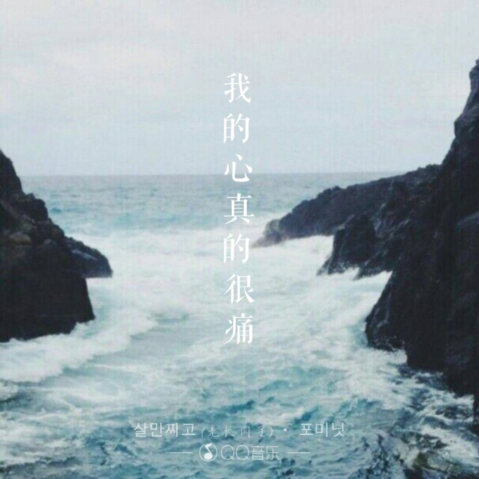 4minutes 《光长肉了》我的心真的很痛 (歌词 语录 文字 壁纸 锁屏
