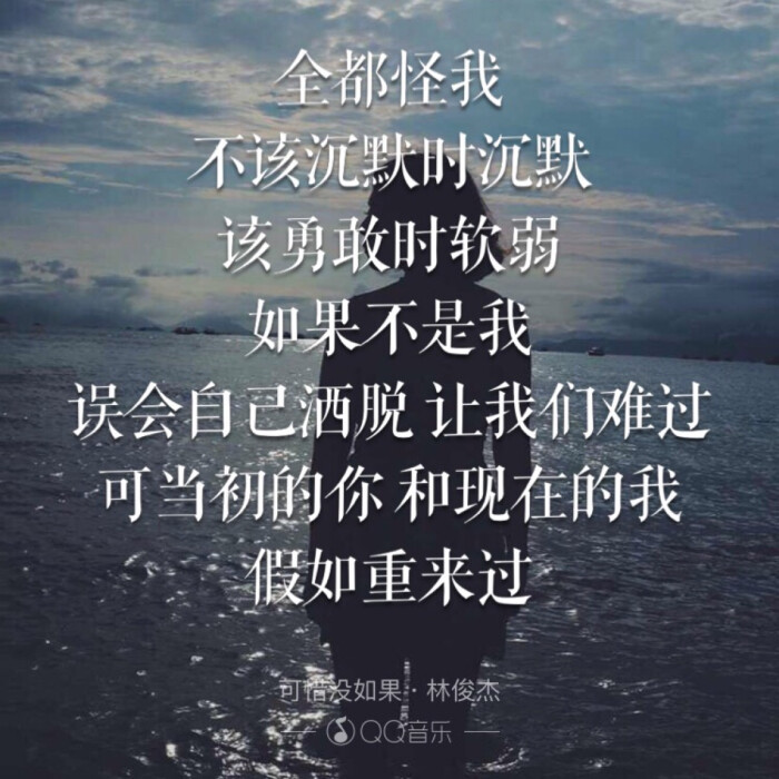 可惜没如果