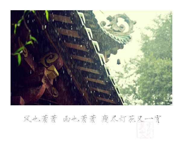 雨夜无眠,恍如神离,寻悠悠岁月,觅寥寥空巷,梦寂寂千年.