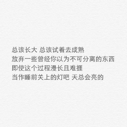 控##情话##伤感短句##文字句子图片##治愈##青春#励志##唯美##壁纸