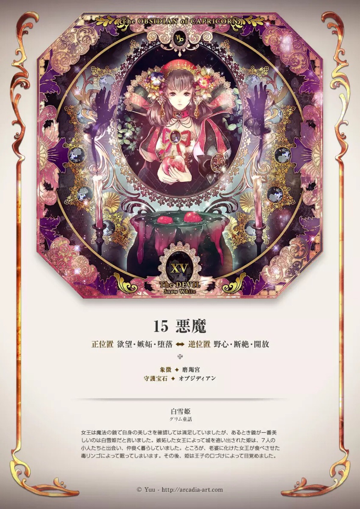 动漫 美少女 华丽 塔罗牌 恶魔