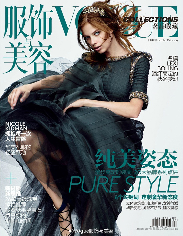 《vogue服饰与美容》杂志2015年10月号