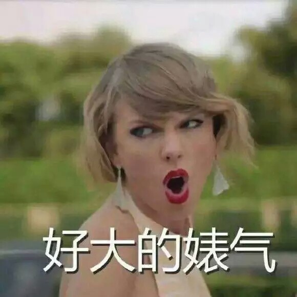 taylor swift表情