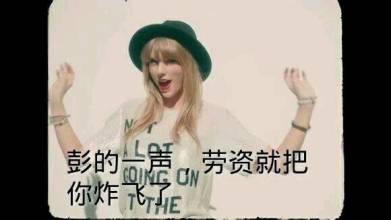 taylor swift表情