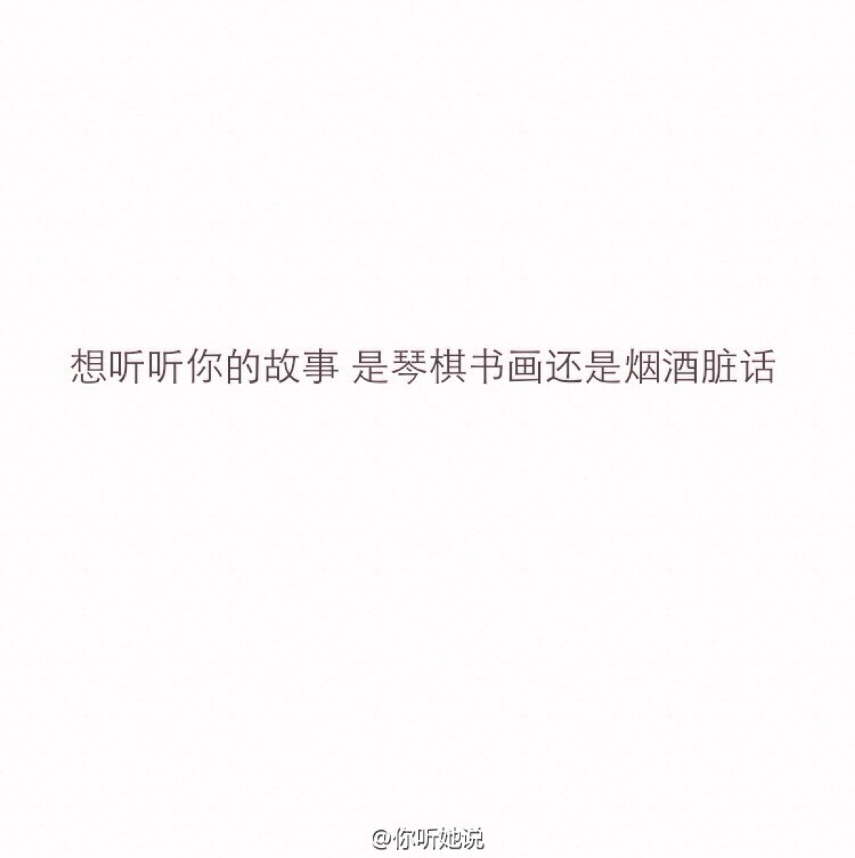 "别对我不管不顾不闻不问了,我撑不了太久的."